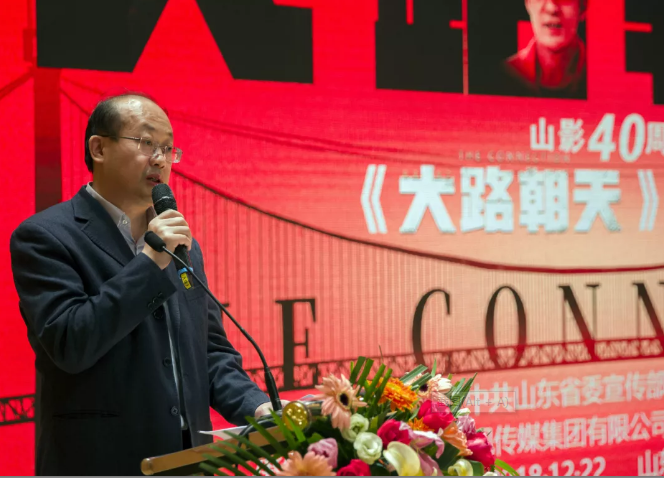 開啟一封寫給時代的情書 電影《大路朝天》山東首映禮舉行
