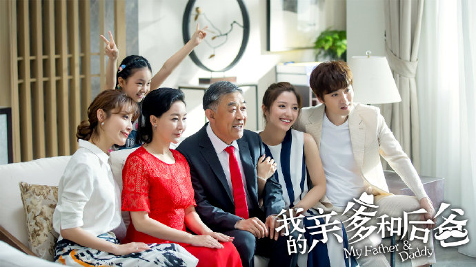 在歡樂與感動中參透“家”的內涵 《我的親爹和后爸》今晚收官