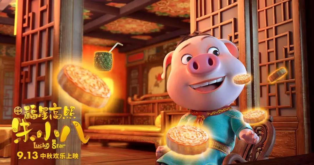 山影制作出品《福星高照朱小八》定檔中秋節 9月13日歡樂上映