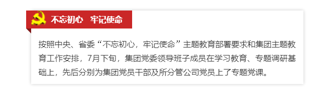 山東影視傳媒集團領導帶頭上專題黨課 推動“不忘初心、牢記使命”主題教育深入扎實開展 山東影視傳媒集團領導帶頭上專題黨課 推動“不忘初心、牢記使命”主題教育深入扎實開展