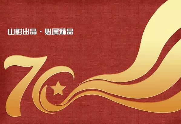 山影集團(tuán)“盛裝”亮相第八屆山東文博會