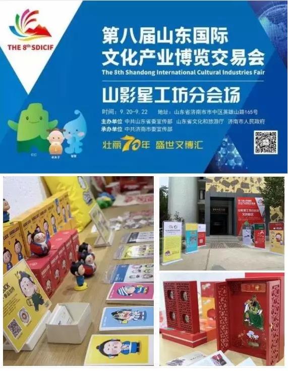 山影集團(tuán)“盛裝”亮相第八屆山東文博會
