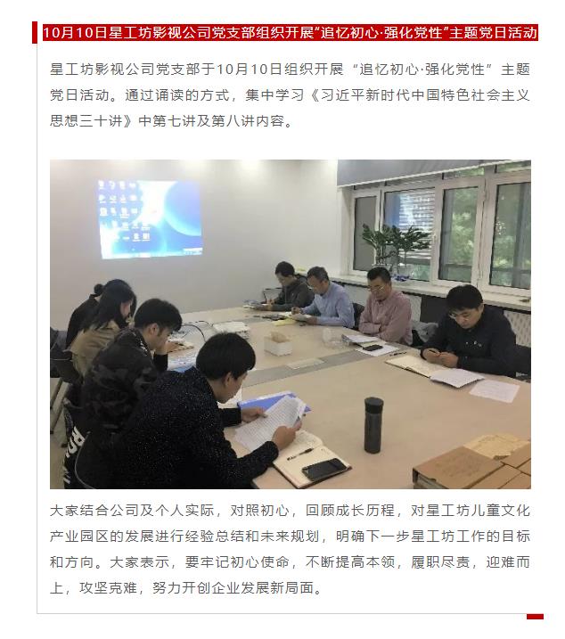 山影集團各黨支部開展形式多樣的十月“主題黨日”活動