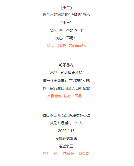 冬去春來 回歸本真 ——毛不易全新專輯《小王》預售中