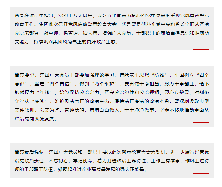 山影集團(tuán)召開黨風(fēng)廉政警示教育大會(huì)