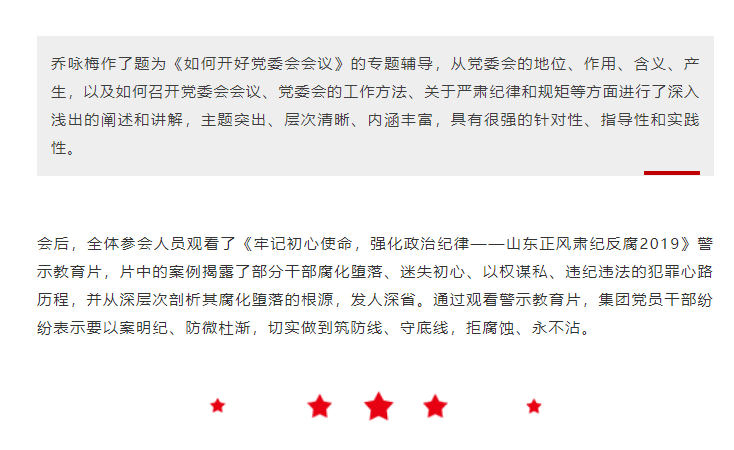 山影集團(tuán)召開黨風(fēng)廉政警示教育大會(huì)