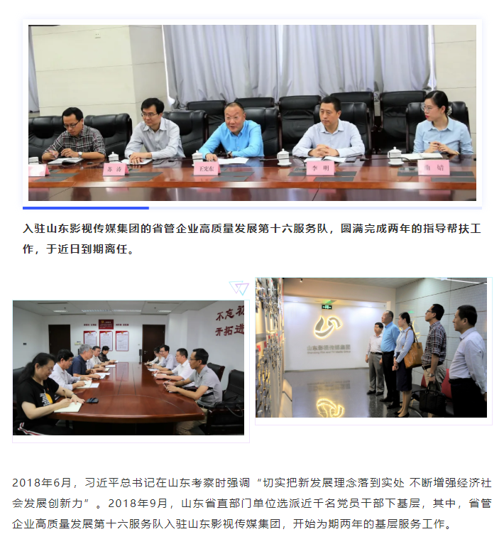 省管企業高質量發展第十六服務隊到期離任