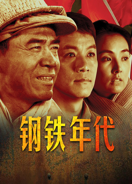 《闖關東》原班人馬十二年之后再聚首 打造史詩工業長卷《老工人》