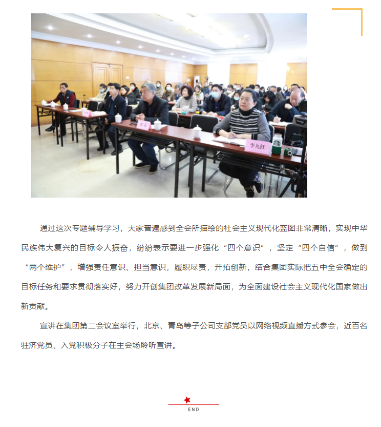山影集團召開學習貫徹黨的十九屆五中全會精神宣講會