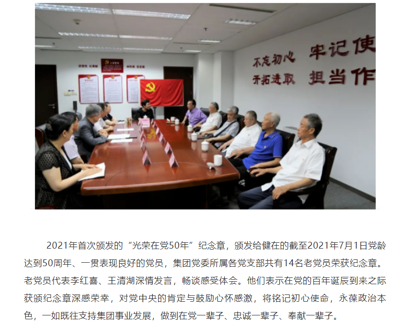 山影集團為老黨員頒發“光榮在黨50年”紀念章