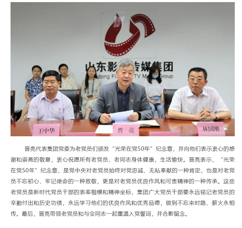 山影集團為老黨員頒發“光榮在黨50年”紀念章