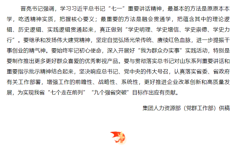 集團黨委書記晉亮講專題黨課 深刻闡釋習總書記“七一”重要講話精神