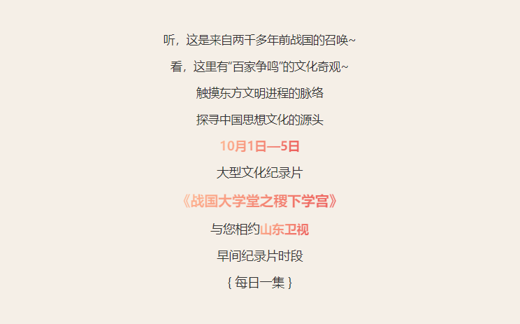如果我會在國慶假期里早起，那叫醒我的一定是TA|《稷下學宮》首播