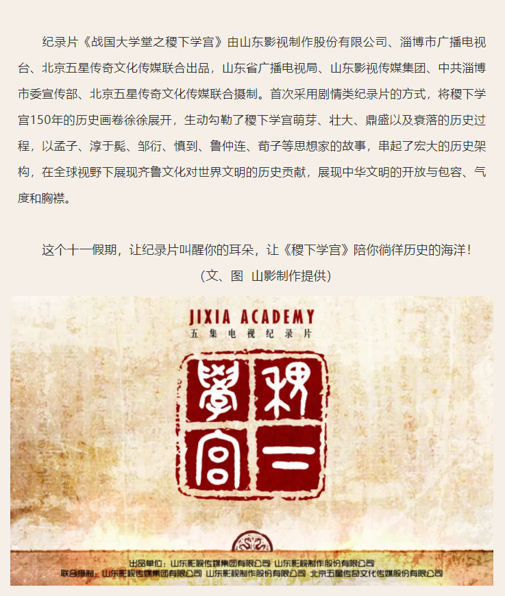 如果我會在國慶假期里早起，那叫醒我的一定是TA|《稷下學宮》首播