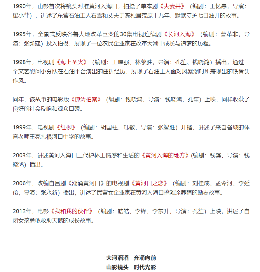 黃河入海流之山影鏡頭里的時(shí)代變遷故事