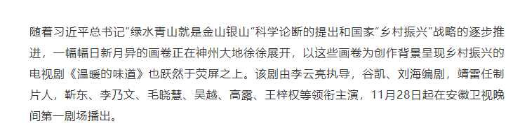 以溫暖現實主義之魂描繪鄉村振興之路 電視劇《溫暖的味道》安徽衛視開播