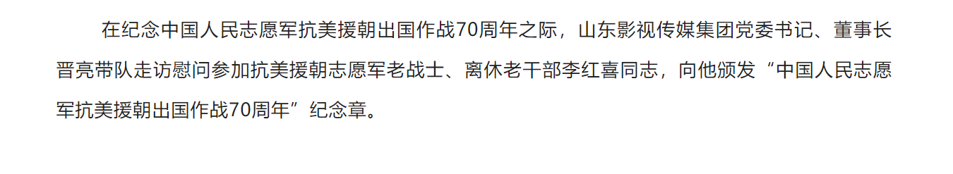 山影集團領導向抗美援朝老戰士、老同志頒發紀念章
