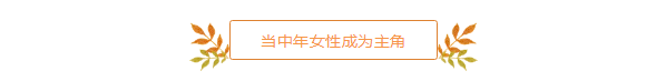 人民日報海外版談電視劇《海上嫁女記》：當中年女性成為主角