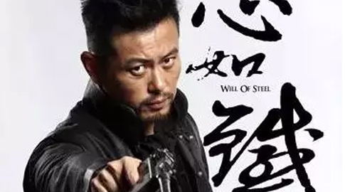 山影星動態：《心如鐵》收官 王超幃拳拳愛國心感動觀眾