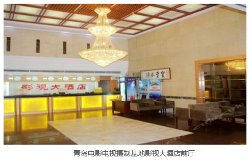 青島電影電視攝制基地