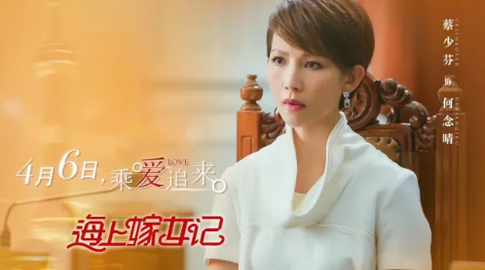 山影集團出品《海上嫁女記》 4月6日安徽衛視首播